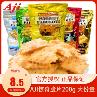 Aji惊奇脆片200g 5包饼干咸味不规则蔬菜起士休闲零食品早餐代餐