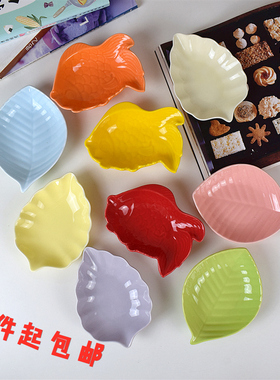 创意彩色陶瓷碟子糖果碟小吃碟花生碟寿司碟儿童碟金鱼型碟树叶碟