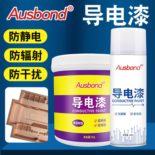 Ausbond导电自喷漆金属铜漆银浆银漆笔油漆笔石墨铜浆屏蔽导电漆