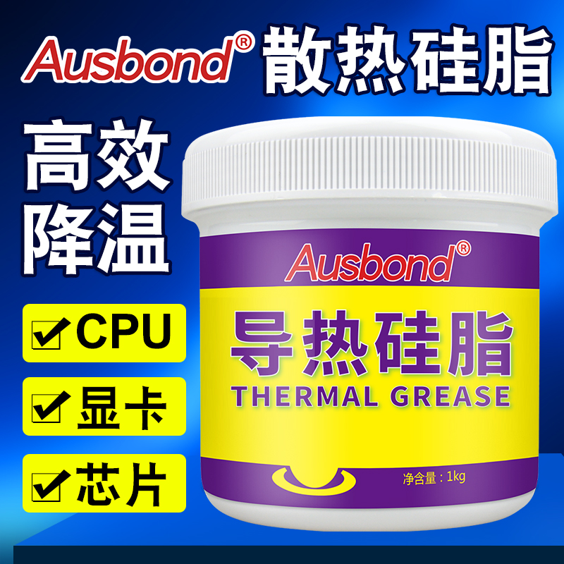 定制奥斯邦A160导热硅脂显示器电脑风扇线路板电子元件散热器散热