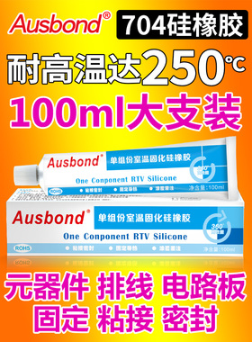 奥斯邦704硅橡胶703有机硅胶RTV电子防水胶密封胶白黑色胶100ML装