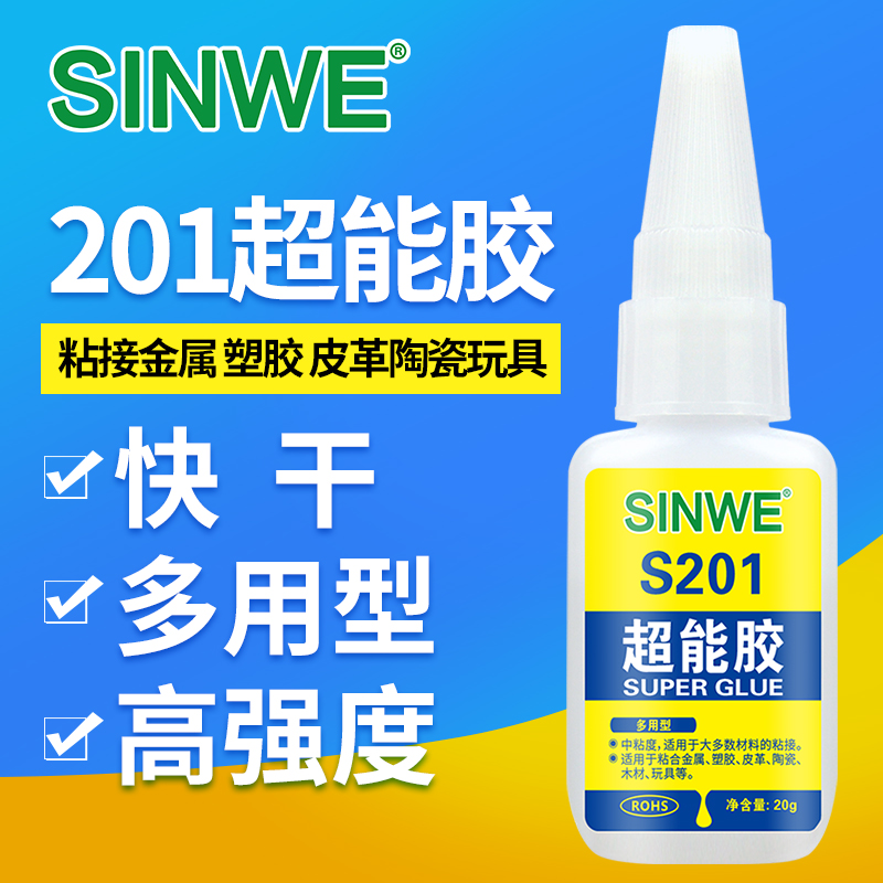 塑料金属修鞋粘鞋补快干胶