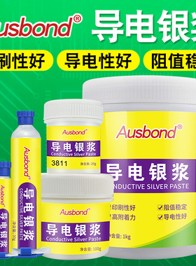 导电银胶加温固化LED银浆漆电子元器件胶水IC芯片印刷线路导电胶