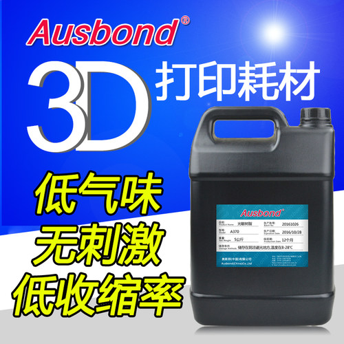 敏树脂3D打印耗材DLP材料奥斯邦