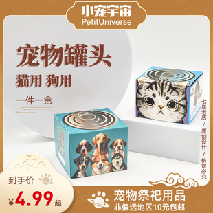 宠物殡葬祭祀烧纸扎猫狗七祭奠用品丧葬清明中元 离世纸钱小宠宇宙