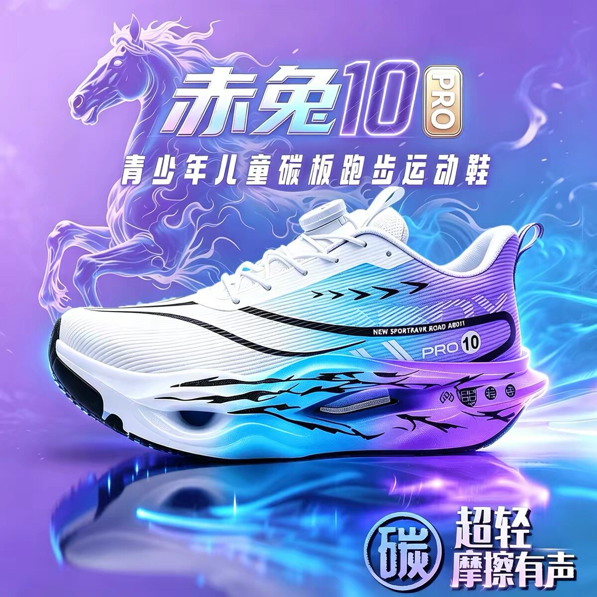 赤兔10pro跑步鞋男儿童夏季透气单网面碳板超轻软底小学生运动鞋9