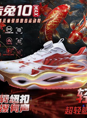 赤兔10max心跳跑步鞋男儿童透气网面碳板超轻软底学生运动鞋9pro