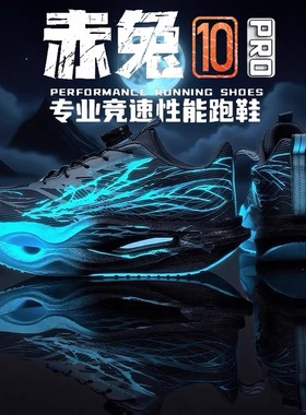 赤兔10pro心跳跑步鞋男童碳板轻便软底减震秋冬儿童小学生运动鞋9