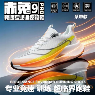 赤兔9pro跑步鞋 8pro 男童碳板透气网面马年软底减震儿童学生运动鞋