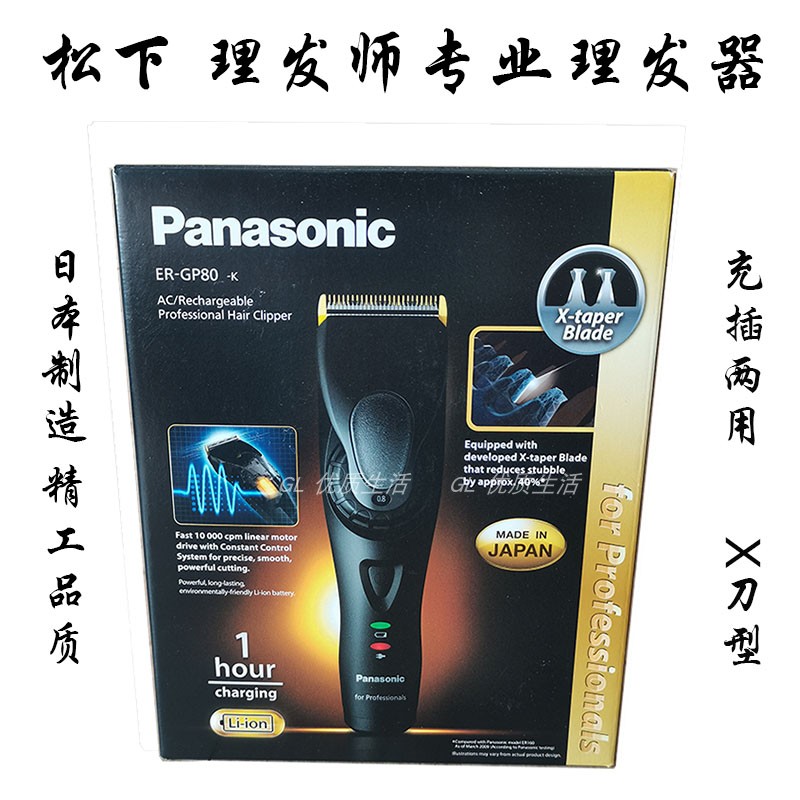 Panasonic/松下充插两用电动理发