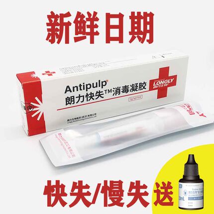 牙科失活剂牙用口腔材料慢性快失朗力无砷失活剂齿科材料