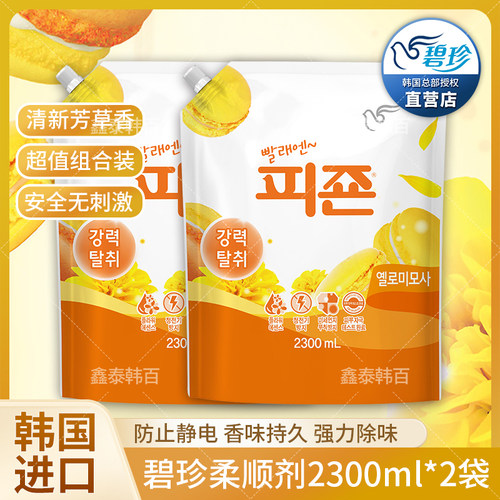 韩国碧珍柔顺剂2300ml两袋装