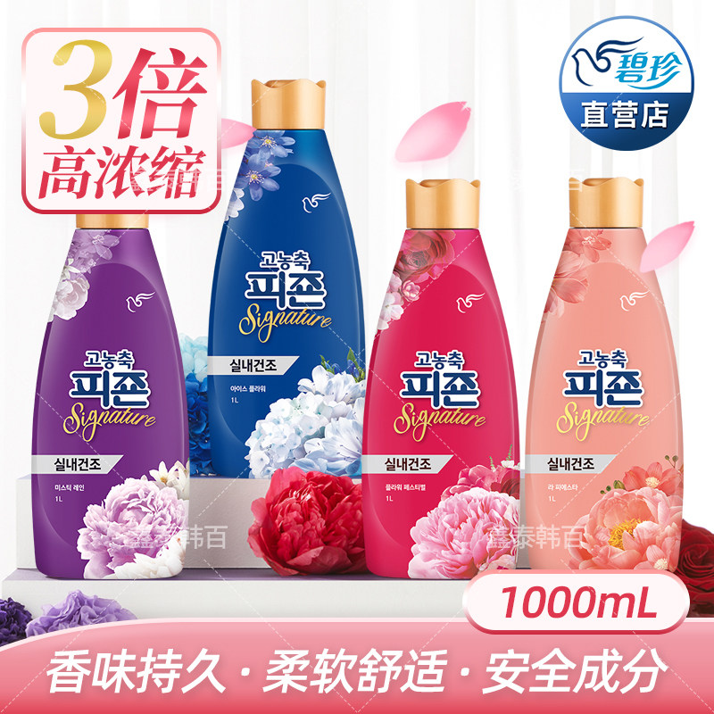 韩国碧珍高浓缩柔顺剂