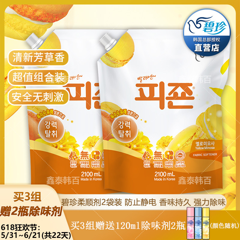 韩国进口碧珍衣物柔顺剂防静电持久留香护色芳草味正品2袋装包邮