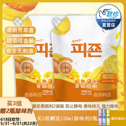 韩国进口碧珍衣物柔顺剂防静电持久留香护色芳草味正品2袋装包邮