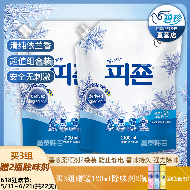 韩国进口碧珍衣物柔顺剂防静电清香依兰味护色无荧光剂2袋装包邮