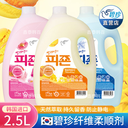 韩国进口碧珍柔顺剂防静电护理液洗衣衣物柔软剂持久留香5斤瓶装