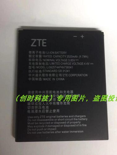 中兴 Z855 Z839 电池 Avid 4 Li3925T44P4h736041手机电池 电板