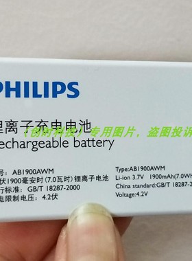 适用于 超聚源 飞利浦 X710 W715 AB1900AWM 手机电池 板