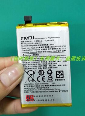 美图 meitu M9 MB1808 手机电池 电板