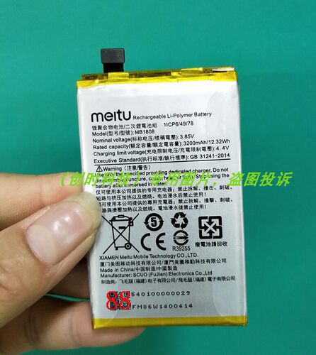 美图 meitu M9 MB1808 手机电池 电板