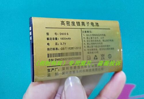 超聚源 国威 D600S SanCup 手机电池 板 尺寸：长7.1CM*宽4.0CM