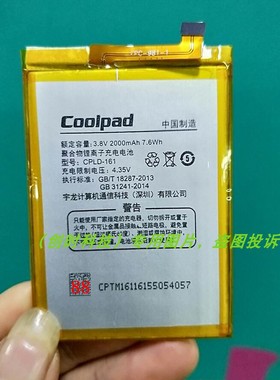 Coolpad 酷派 7722 8722 8722V CPLD-161 手机电池 电板