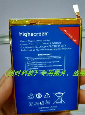 HIGHSCREEN POWER FIVE EVO 手机电池 板