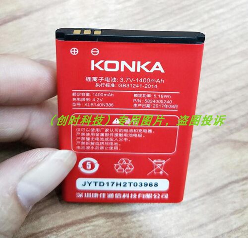 Konka  U11 KLB140N386 康佳 手机电池 电板