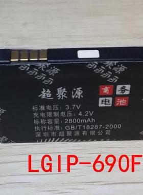 超聚源 G E900 C900 Optivms 7 LGIP-690F 手机电池 电板