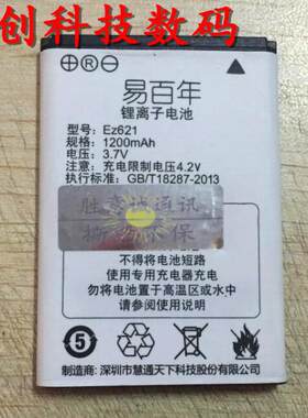 易百年  EZ621 手机电池 电板 尺寸：54*38*5MM