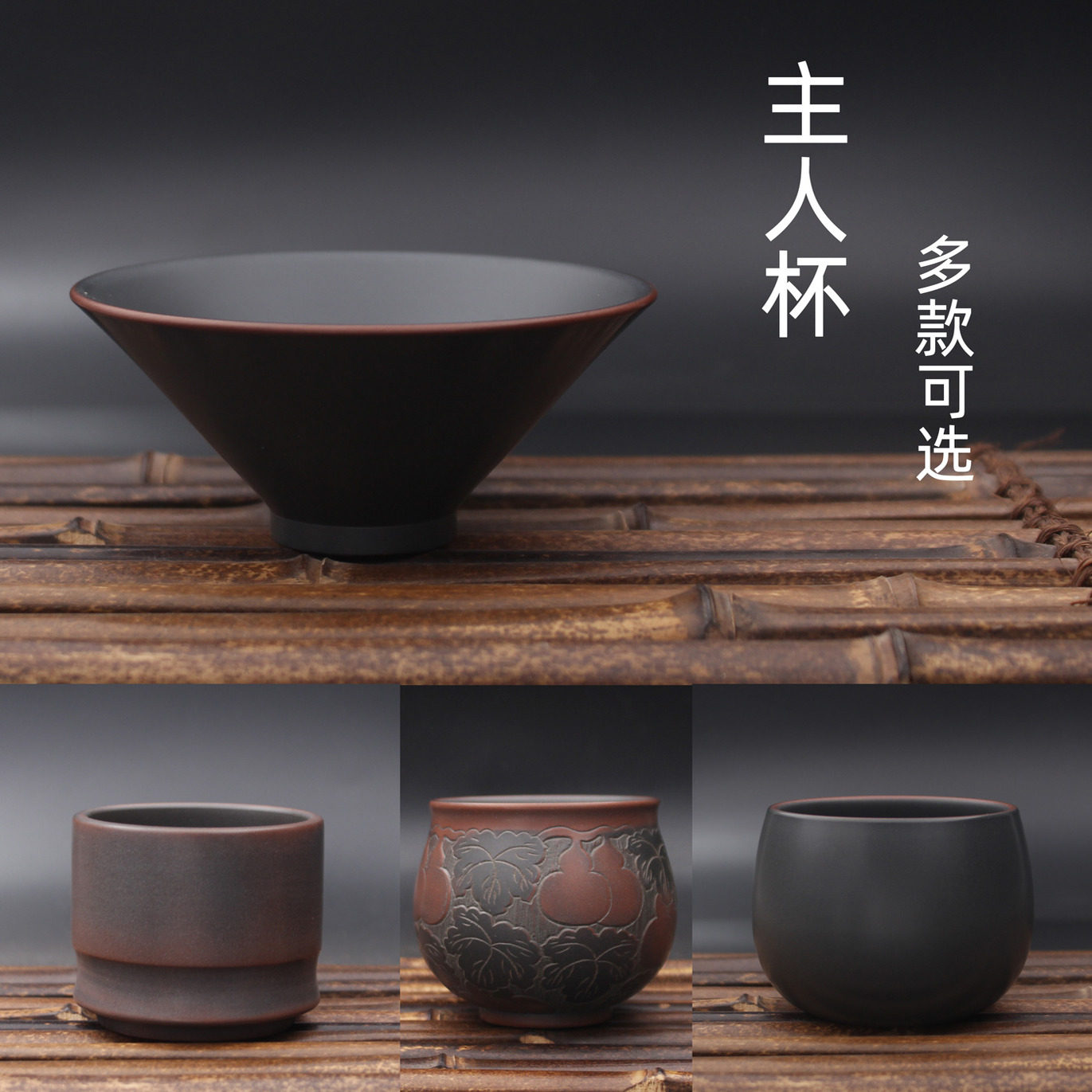 【行走树】纯手工主人客人杯广西钦州坭兴陶功夫茶杯特产杯垫系列