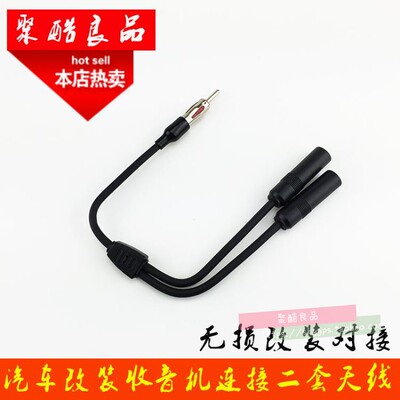 车载导航仪改装收音机插头天线