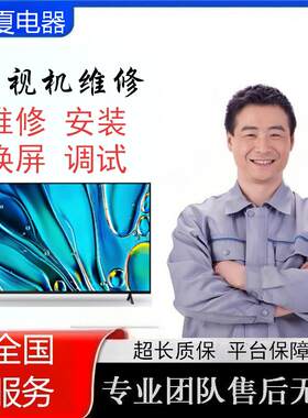 电视机维修服务电视机上门维修安装等离子电视维修彩电维修服务