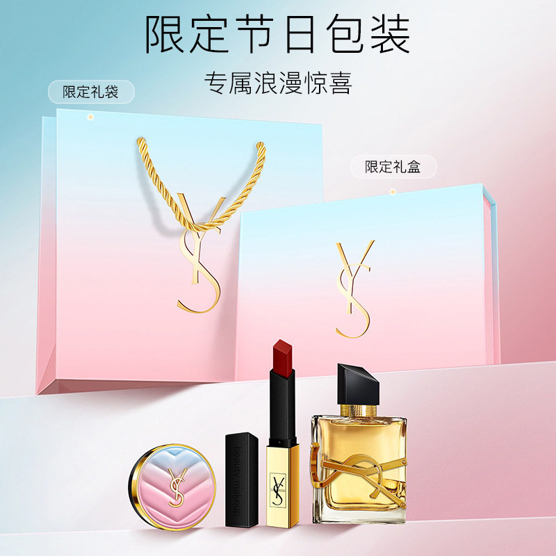 法国YS口红香水礼盒小金条不沾杯七夕情人节生日礼物精致彩妆正品