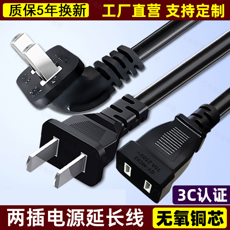3C认证国标两插纯铜电源线延长线弯头两孔公对母直头电视插头插座