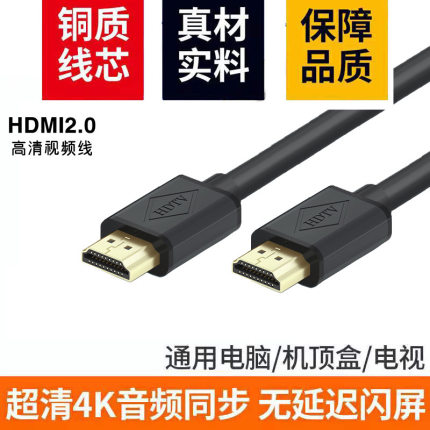 hdmi线2.0高清线4k电脑电视广电机顶盒连接线hdim加长线3米10米