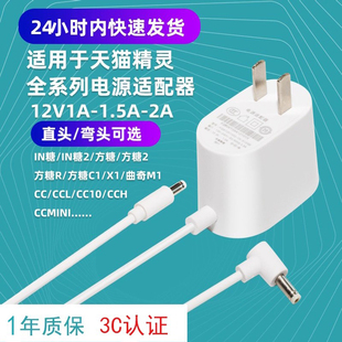 适用天猫精灵电源线智能音箱方糖2IN糖CC10音响12V适配器充电器线