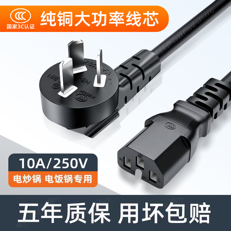 电炒锅专用线适用苏泊尔九阳美的
