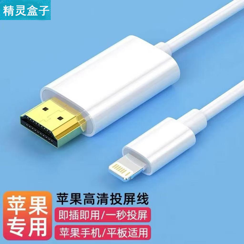 苹果手机投屏线连接电视