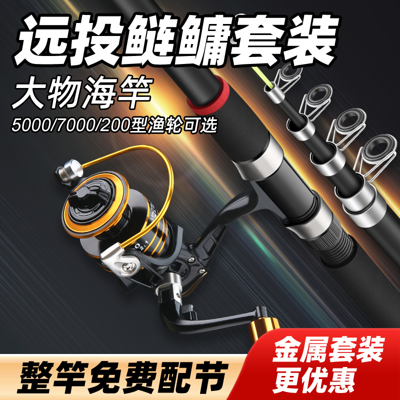 超硬海竿套装碳素超轻超硬海钓竿组合抛竿远投竿海杆套装
