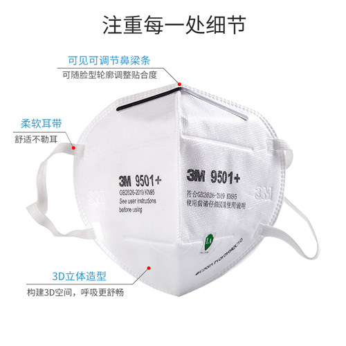 3M口罩9501+正品N95防尘