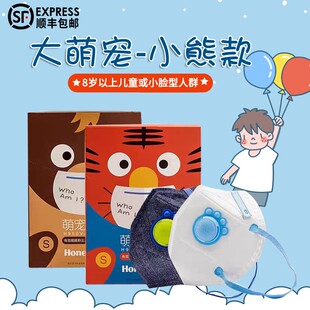 霍尼韦尔h950v大萌宠儿童口罩Honeywell带阀门儿童口罩独立装