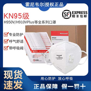 霍尼韦尔KN95口罩头戴式 H950防护910防尘Honeywell口罩H901口罩