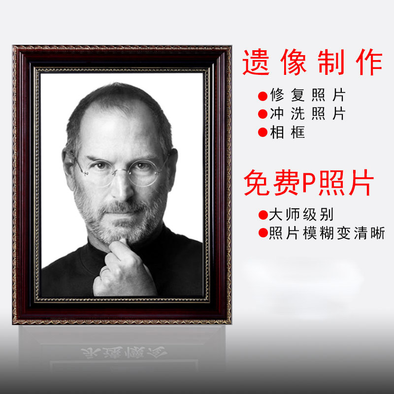 遗像制作遗照冲洗灵堂照片12寸/16寸老人实木画框 黑白像a3a4相框
