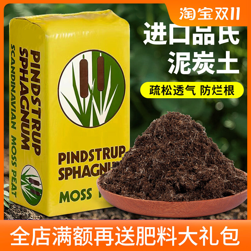 丹麦进口品氏泥炭土多肉专用营养土有机养花通用型育苗基质种植土怎么看?
