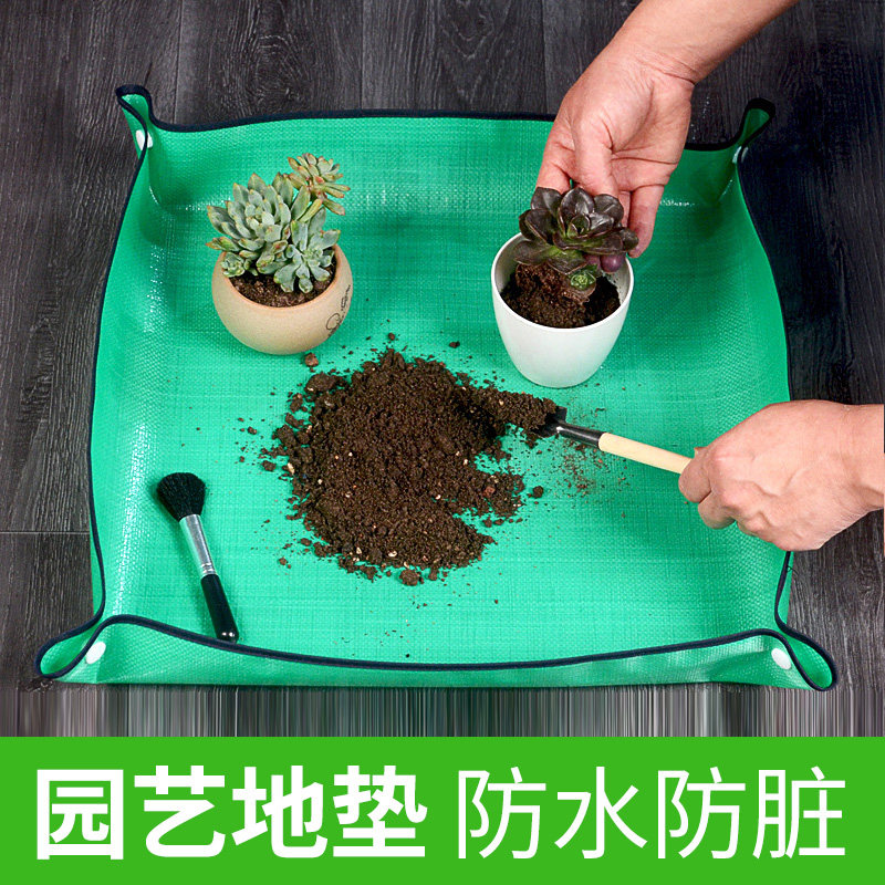园艺地垫换土垫家用阳台花垫防水大号移盆垫子多肉绿植庭院拌土垫