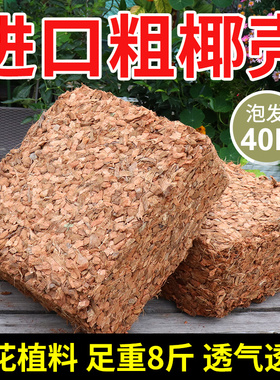 粗椰壳砖大颗粒脱盐月季兰花植料石斛蝴蝶兰专用土椰砖椰壳营养土