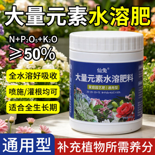 大量元素水溶肥花肥通用养花肥料