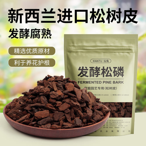 新西兰进口松树皮发酵松鳞